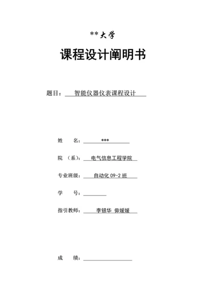 基于MSP的交通灯控制基础系统.docx