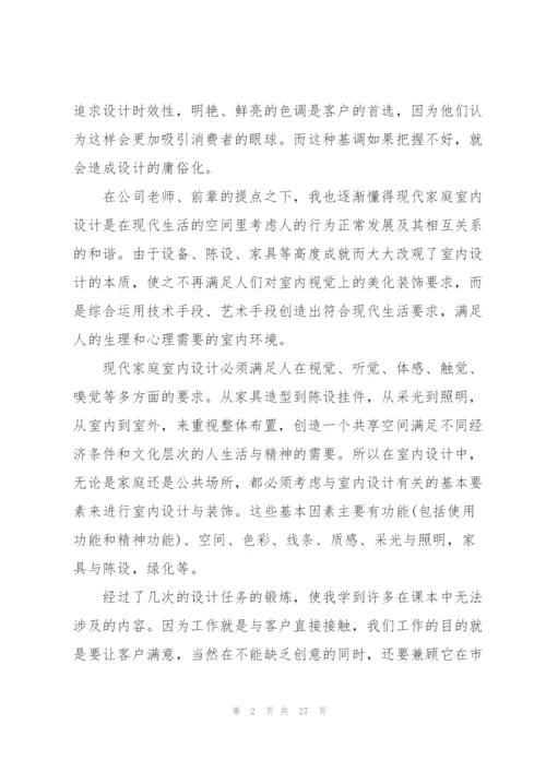 室内设计实习总结范文5篇.docx