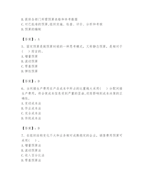 2024年初级管理会计之专业知识题库及参考答案【黄金题型】.docx