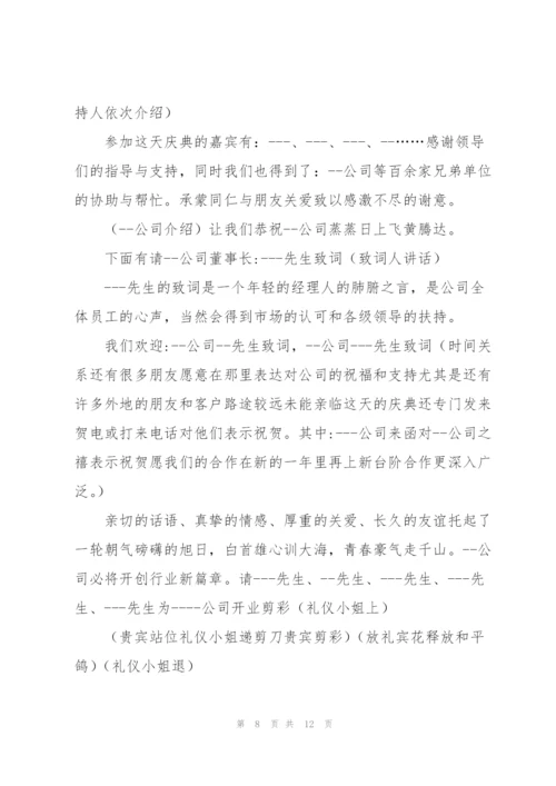 开业典礼领导讲话稿五篇.docx