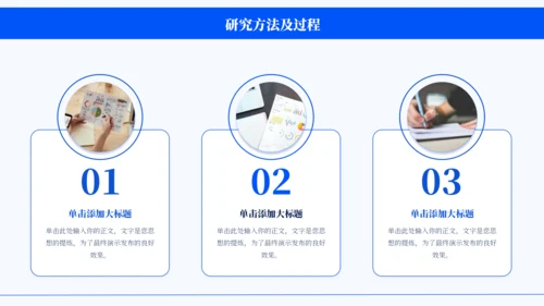 蓝色通用简约学术毕业论文答辩PPT模板