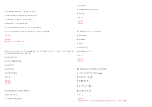 2022年05月山西省长治市武乡县公开招聘52名乡村医生一考试参考题库带答案解析