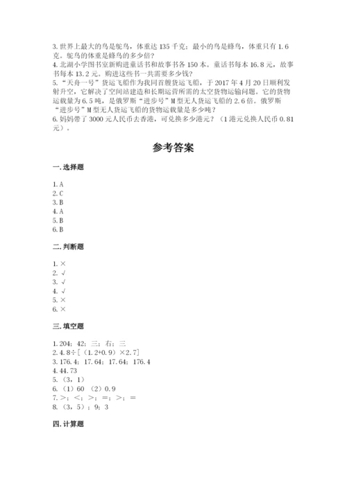 人教版数学五年级上册期中考试试卷带答案（预热题）.docx