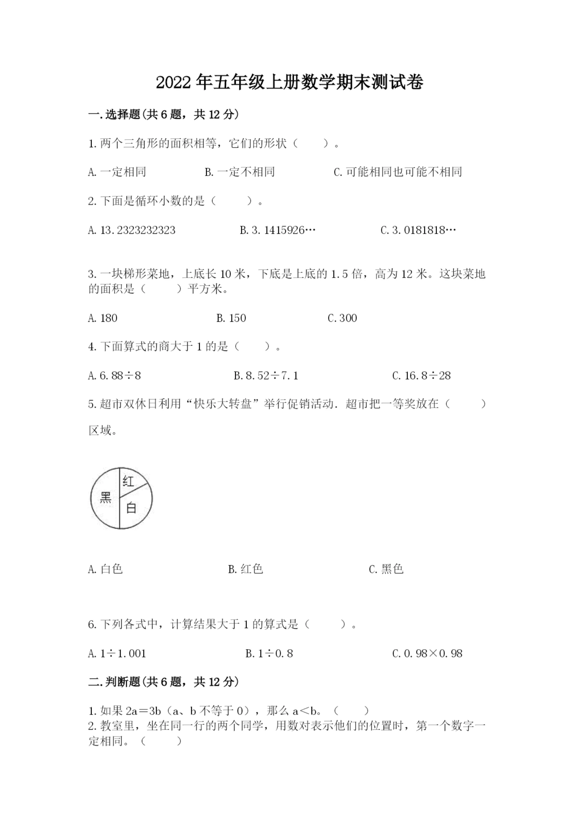 2022年五年级上册数学期末测试卷精品【夺冠系列】.docx