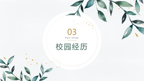 简约小清新研究生面试复试简历通用PPT模版