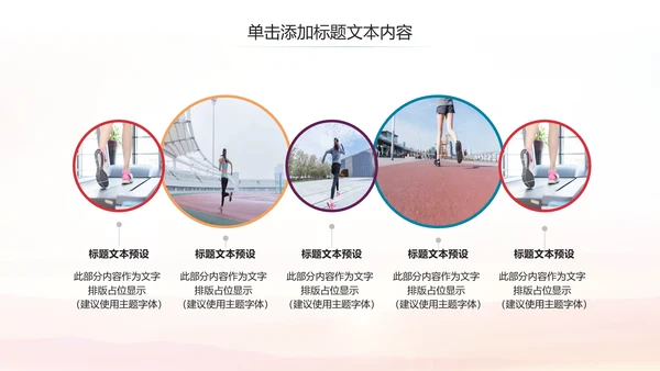 全民跑步健身马拉松比赛PPT模板