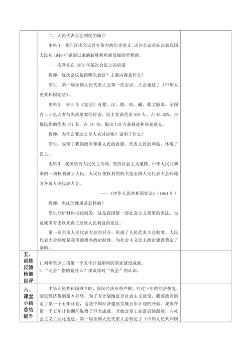 第4课  新中国工业化的起步和人民代表大会制度的确立  教案（2022最新课标版）