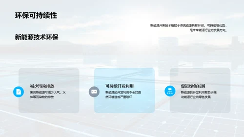 新能源开采的未来
