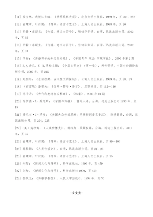 试论史前媒介生态中非语言媒介的演变.docx