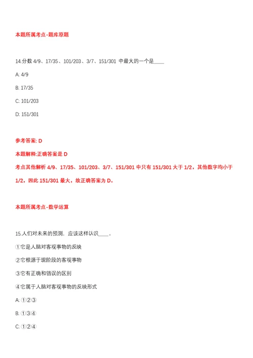 2021年12月浙江温州市龙湾区龙湾邮政管理局公开招聘编外人员3人全真模拟卷