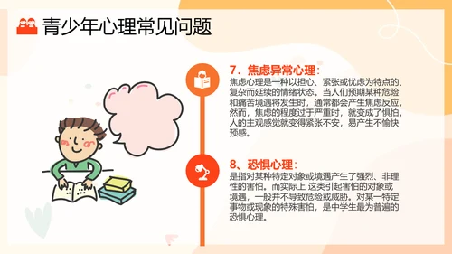 青少年春春期心理健康与教学PPT课件