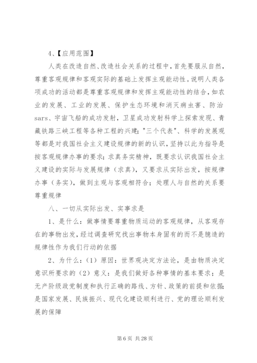 马克思主义哲学的基本原理和方法论总结 (2).docx