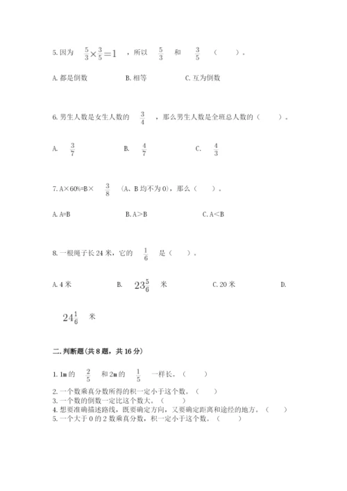 人教版六年级上册数学期中考试试卷【精练】.docx