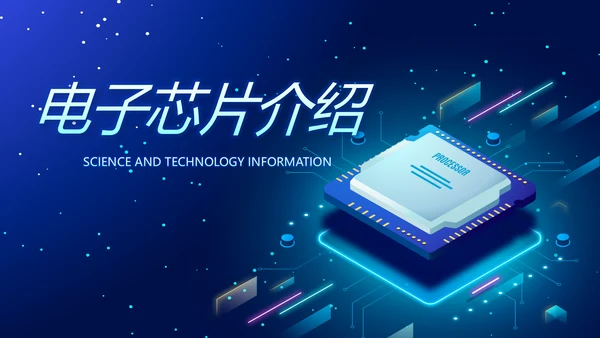 蓝色科技电子芯片介绍动态PPT模板