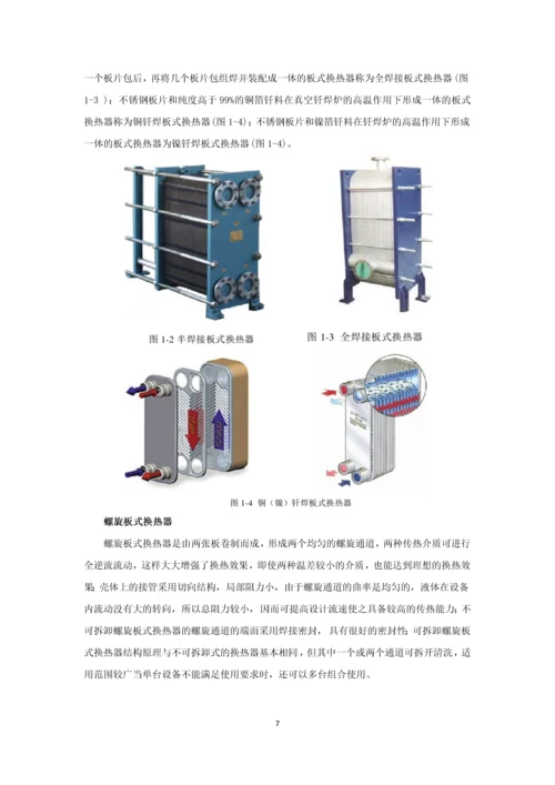 烟气余热利用空气预热器的综述毕业论文.docx