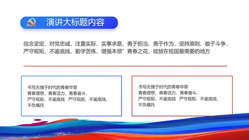 青春心向党建功新时代共青团PPT