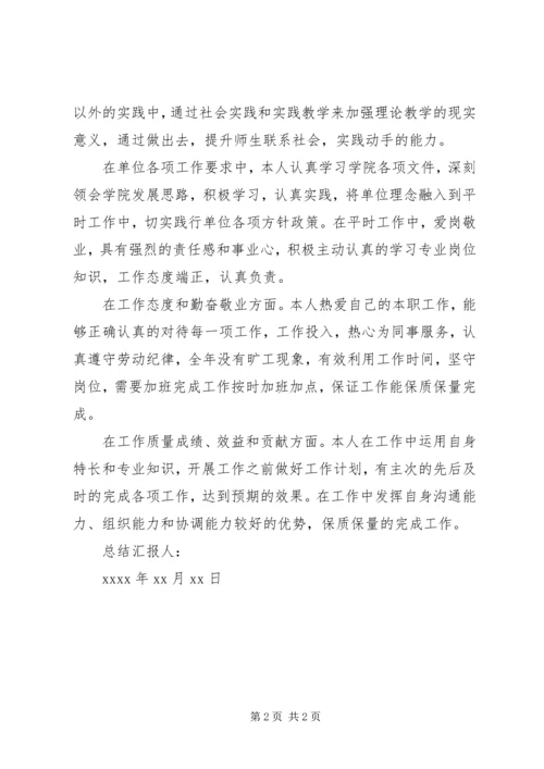 任现职以来政治思想和业务工作总结.docx
