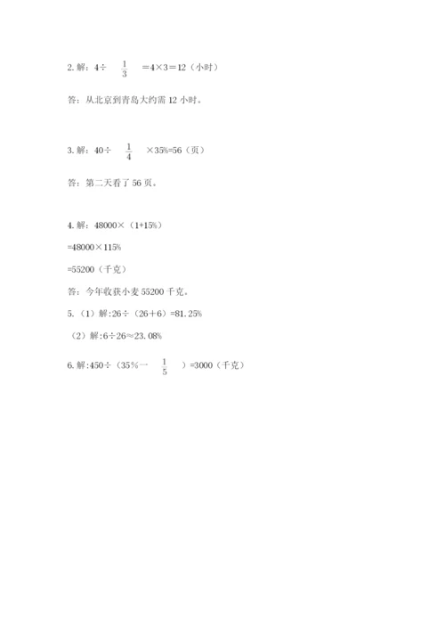 2022人教版六年级上册数学期末卷及参考答案【培优a卷】.docx