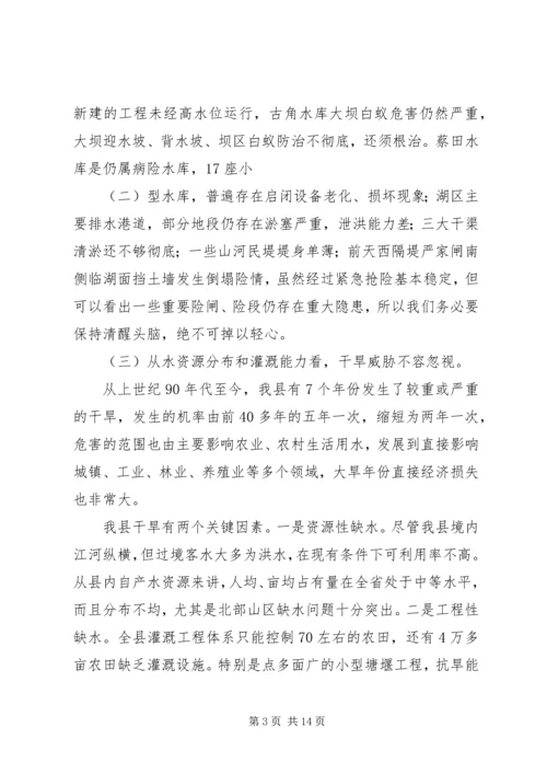 副区长在防汛抗旱工作会议的讲话 (5).docx