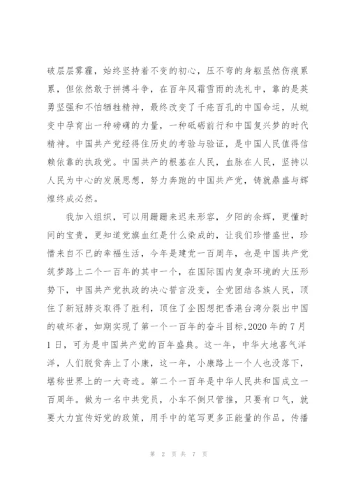 庆祝中国共产党成立100周年征文三篇.docx