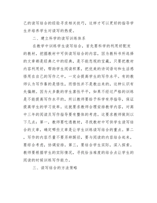 高中语文读写结合论文_小学生读写结合论文.docx