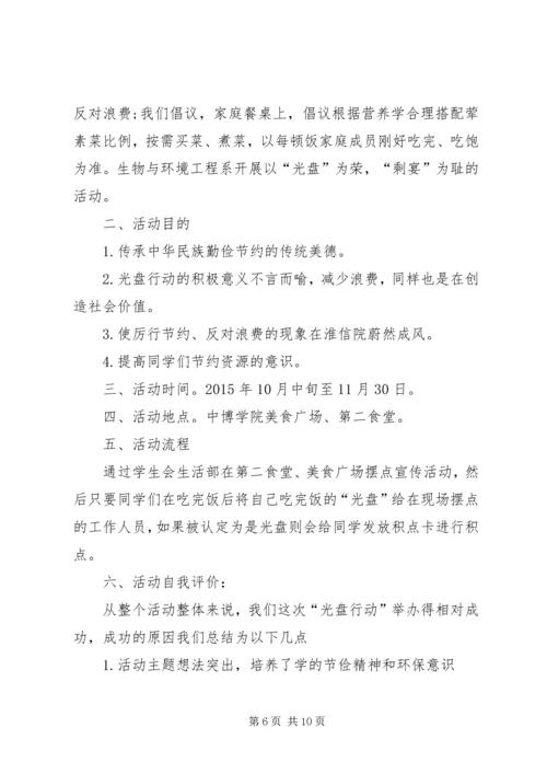 光盘行动活动简报.docx