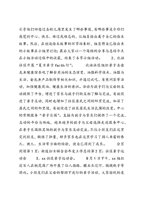 街道妇女联合会年度工作总结 (2)
