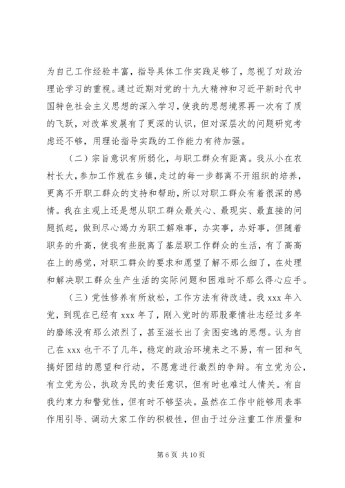 县委书记民主生活会发言提纲.docx