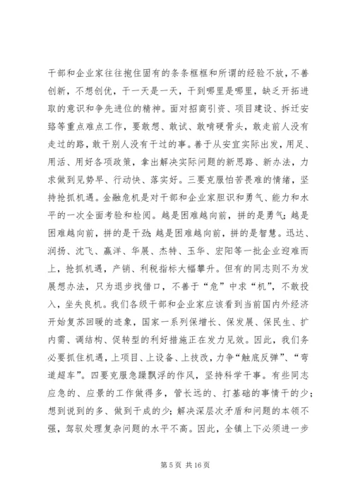 凝心聚力促发展加快步伐保增长在全镇经济工作会议上的讲话.docx