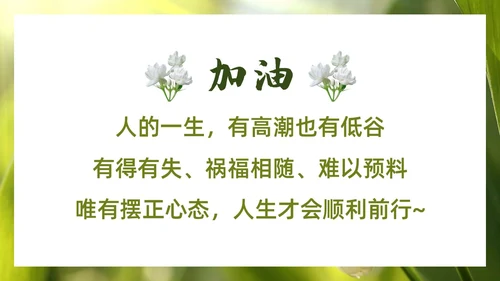 简约风情绪与健康培训PPT模板