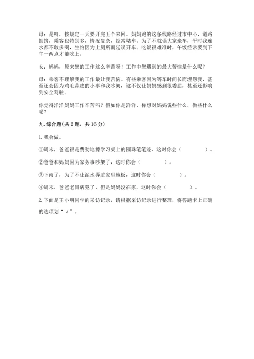 部编版四年级上册道德与法治期中测试卷附参考答案（综合题）.docx