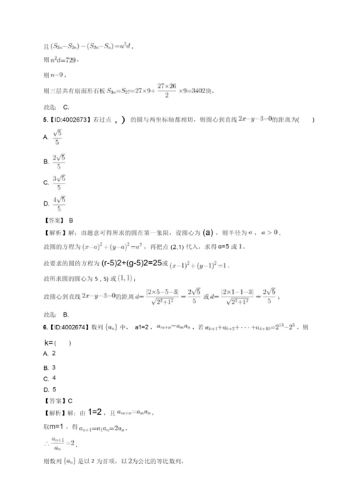 2020年高考理科数学全国2卷(word版,含答案)3.docx