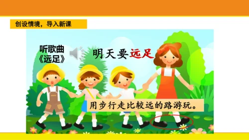 9 明天要远足  课件