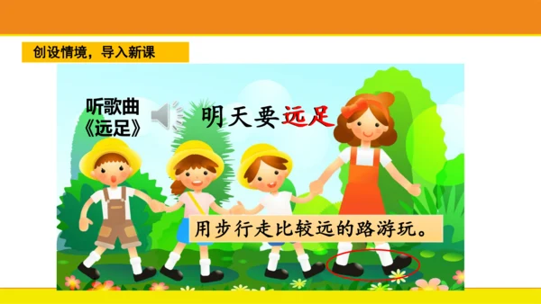 9 明天要远足  课件