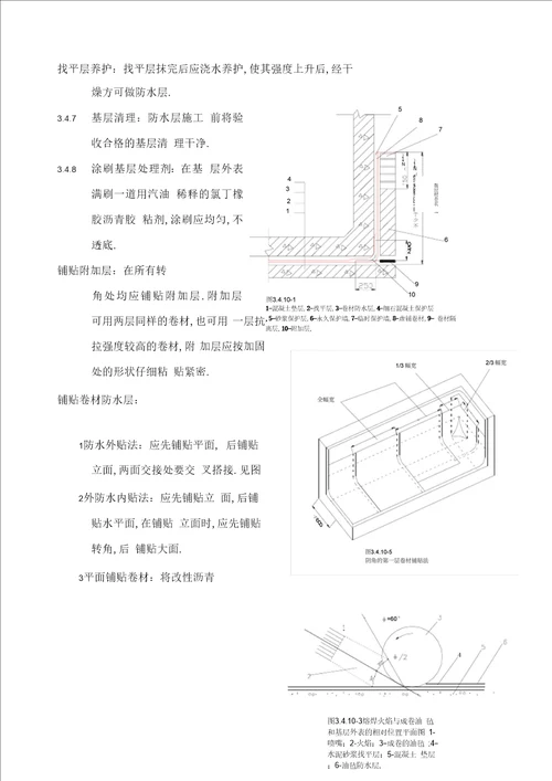 挡土墙屋面及卫生间防水施工方案