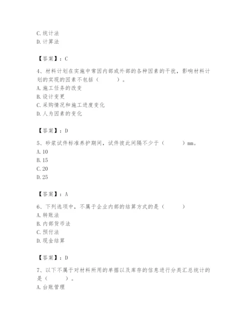 2024年材料员之材料员专业管理实务题库及答案【新】.docx