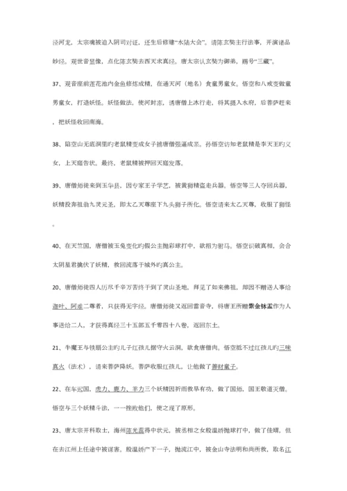 2023年西游记完整知识点.docx