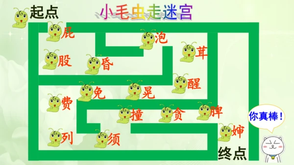 11.我是一只小虫子 课件