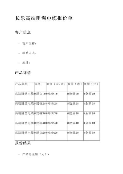 长乐高端阻燃电缆报价单