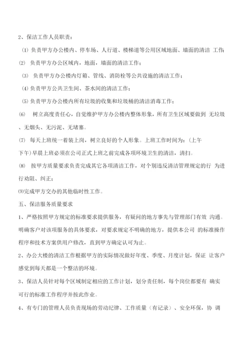 办公大楼保洁服务专项方案.docx
