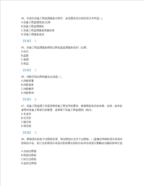 河北省设备监理师之设备工程监理基础及相关知识高分通关题型题库含答案