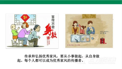 五下3弘扬优秀家风课件（36张PPT)