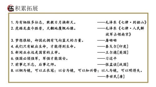 统编版语文八年级上册期末复习课件（第一单元）