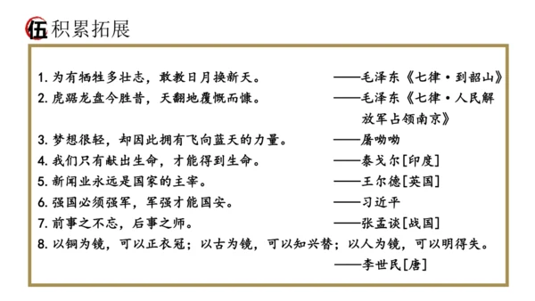 统编版语文八年级上册期末复习课件（第一单元）