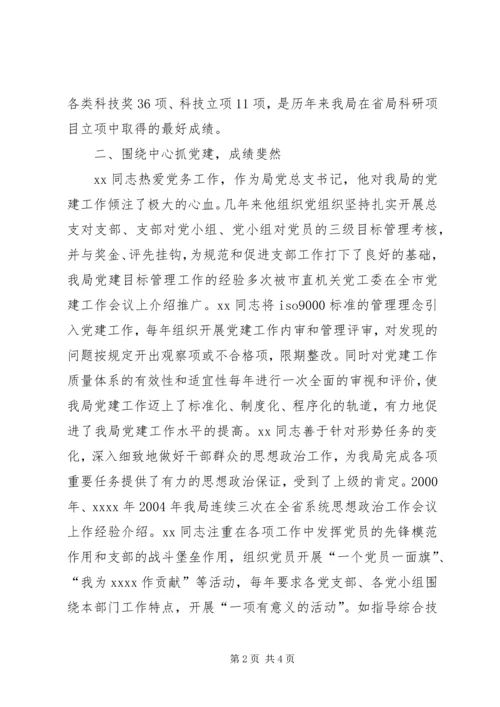 市直机关优秀共产党员推荐材料 (4).docx