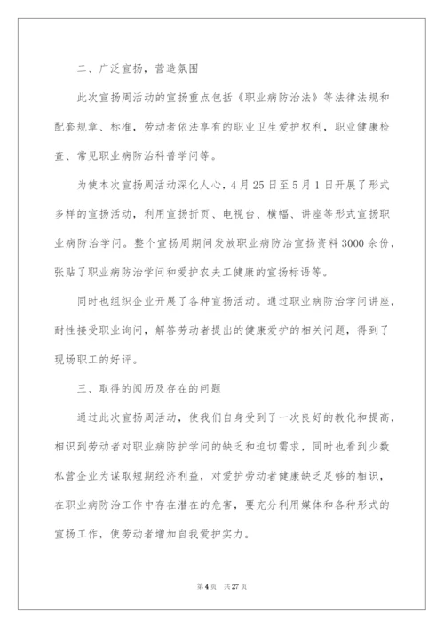 2022职业病防治法宣传周活动总结.docx