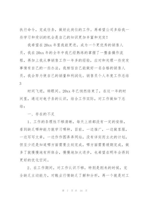 销售员个人年度工作总结通用12篇.docx