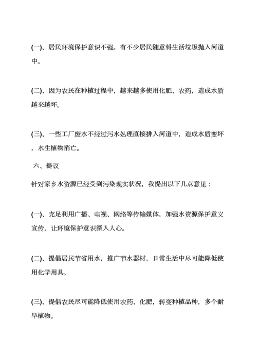 水作文之水资源社会调查研究报告.docx