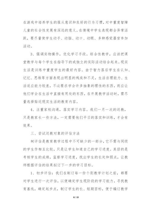 残疾儿童送教上门工作总结(合集7篇).docx