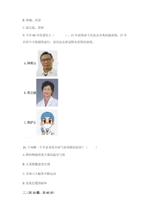 六年级下册道德与法治第二单元 爱护地球 共同责任 测试卷精品（完整版）.docx